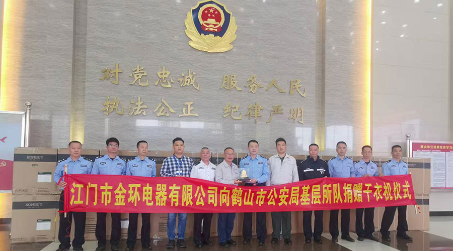 心系社會(huì)  情系公安！金環(huán)電器向鶴山公安局捐贈(zèng)滾筒干衣機(jī)