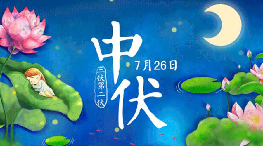 中伏天來襲！金環(huán)電器提醒你這些注意事項