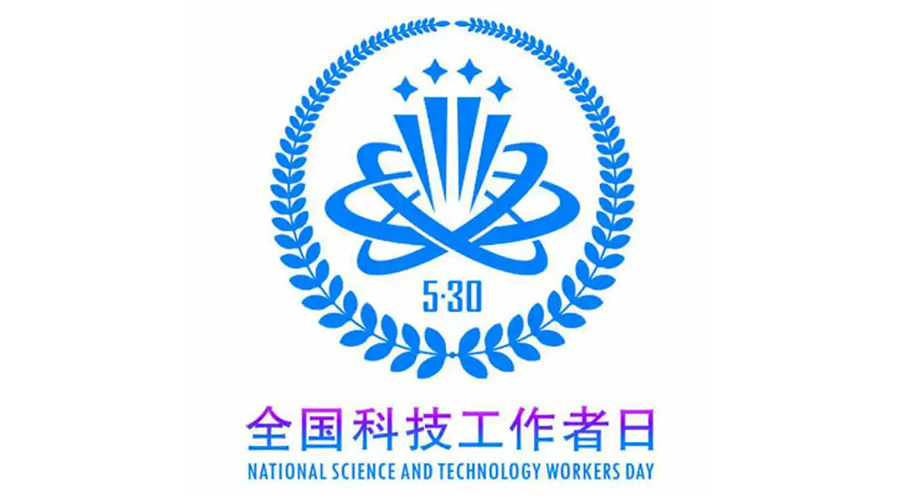 5.30全國(guó)科技工作者日！金環(huán)電器致敬每一位科研人