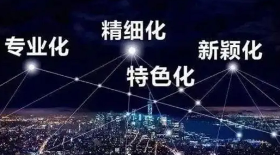 兩會(huì)熱詞“專(zhuān)精特新”  金環(huán)電器堅(jiān)定創(chuàng)新發(fā)展贏未來(lái)！