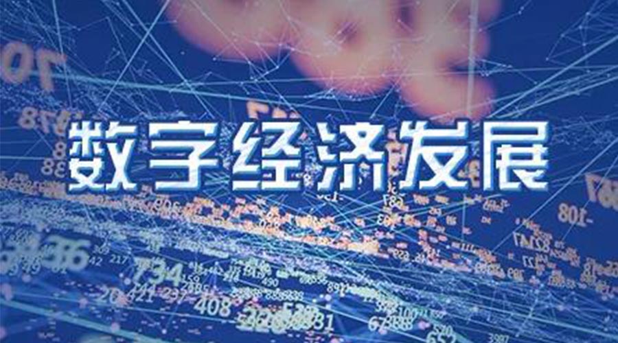 世界互聯(lián)網(wǎng)大會成立！金環(huán)電器大力發(fā)展數(shù)字經(jīng)濟(jì) 提升市場競爭力