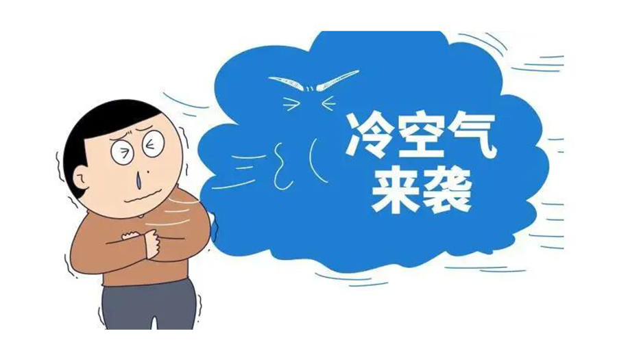 廣東急劇降溫！金環(huán)電器為你整理這份實用御寒指南