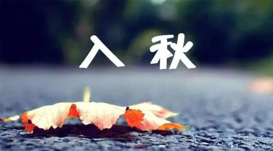 全國入秋進(jìn)程圖來了！金環(huán)電器提醒大家要注意的事項(xiàng)