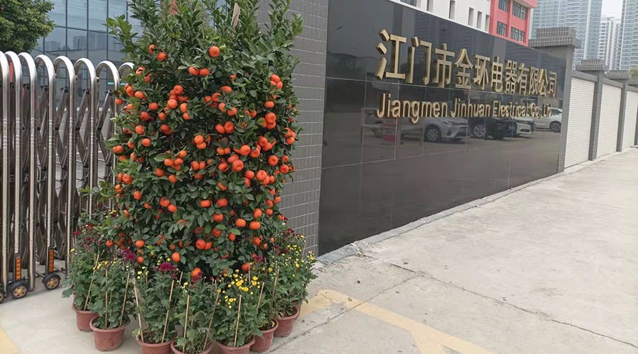 春節(jié)值班！金環(huán)電器干部確保工廠一切正常